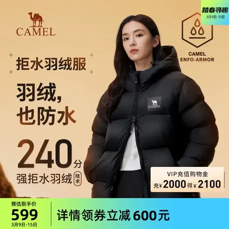 【拒水羽绒】骆驼户外羽绒服冬新款中性男女款680蓬加厚外套商品大图