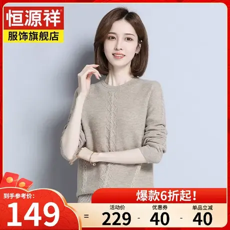 恒源祥毛衣女宽松短款长袖针织衫秋冬新款圆领打底套头内穿羊毛衫图片