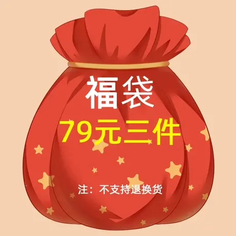 福袋随机应季衣服非次品毛衣卫衣外套女39元一件59元二件79元三件图片