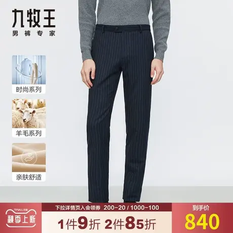 【轻奢羊毛-时尚系列】九牧王男装西裤 秋季磨毛绒感条纹格纹长裤图片