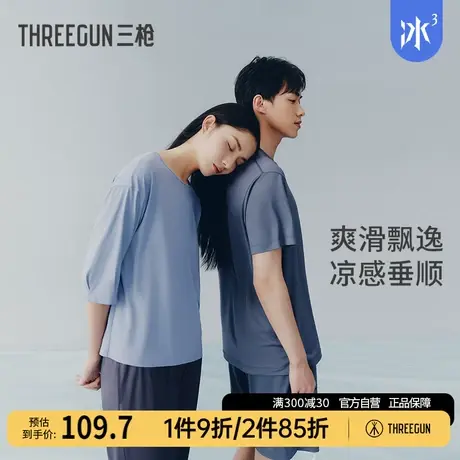【冰立方】三枪家居服男女夏季凉感莫代尔纯色高级感情侣睡衣套装商品大图