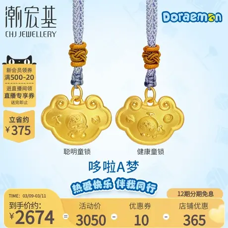 潮宏基哆啦A梦黄金项链足金套链坠链颈饰5D硬金长命锁丷X商品大图
