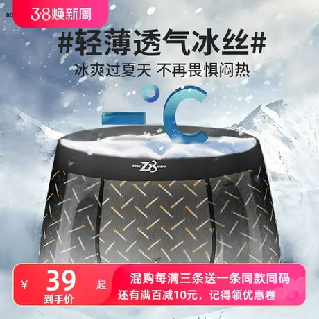 Z8男士内裤冰丝四角无痕透气凉爽速干运动内裤男生青年平角裤薄款图片
