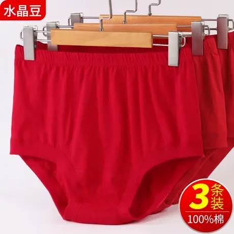 本命年三角内裤男士中老年人短裤衩大红色纯棉爸爸高腰加肥加大码商品大图