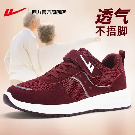 回力官方旗舰店老人鞋女妈妈鞋中老年舒适网面运动鞋软底健步鞋子图片