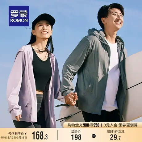 【冰丝凉感】罗蒙男女同款连帽防晒衣2024夏季新款时尚外套UPF50+商品大图