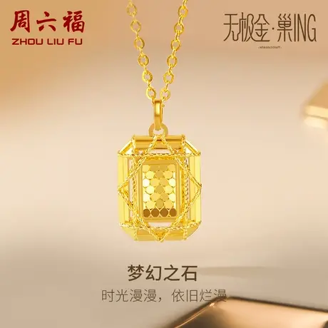 周六福5G黄金项链女无极金三代·巢ING系列计价足金送女友礼物商品大图