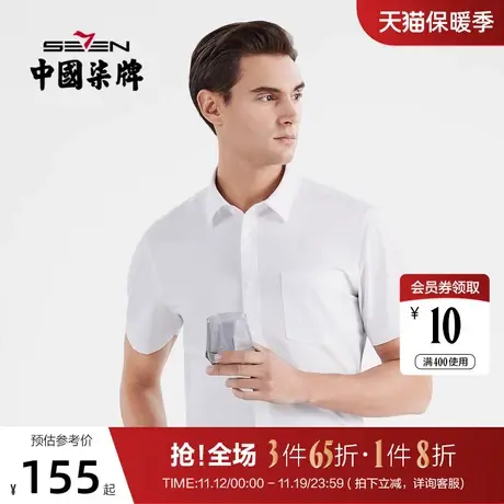 【易干】柒牌衬衫男短袖2022夏季新款商务男士贴袋翻领衬衣打底衫商品大图