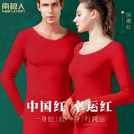 保暖内衣女士秋衣秋裤套装男加厚加绒德发热纯棉结婚红色本命年龙商品大图