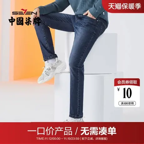 【清仓】柒牌牛仔裤男款时尚潮流百搭合体直筒裤深蓝色男士长裤子商品大图