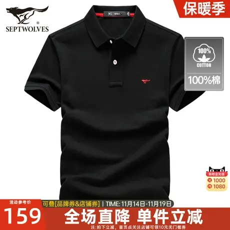 七匹狼短袖t恤男士polo衫男装夏季新款固色多色凉感透气纯棉上衣图片