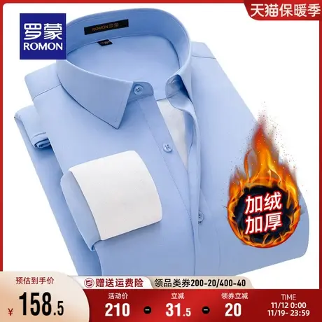 【加绒加厚】罗蒙男士长袖衬衫2023秋冬新款商务休闲纯色百搭衬衣商品大图