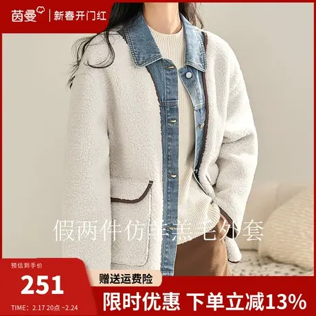 茵曼旗舰店牛仔拼接羊羔毛外套女2024春季新款保暖小香风棉衣上衣图片