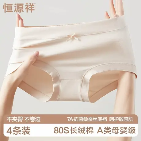 恒源祥女士内裤A类纯棉蚕丝7a级抗菌透气无痕女生新款三角短裤头商品大图