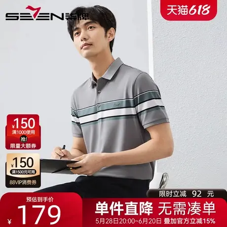 【不变形领】柒牌男装条纹短袖Polo衫2025夏季新款休闲翻领上衣男图片