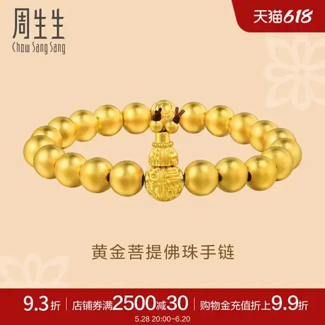 周生生足金东方古祖古法黄金27颗圆珠手串手链90648B计价商品大图