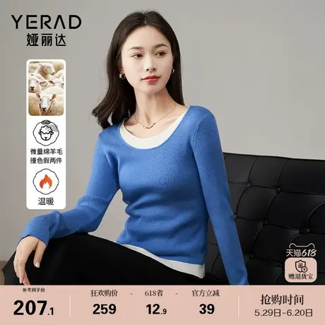 娅丽达含羊毛圆领拼色假两件针织衫女2025新款春季百搭长袖打底衫商品大图