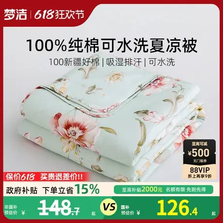 梦洁夏凉被子100棉空调被夏被可机洗夏季单双人被子被芯25年新品图片