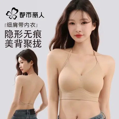 都市丽人u型美背内衣女细肩带聚拢大露背隐形无痕粉底液挂脖文胸商品大图