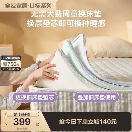 【U标·床垫芯】全友家居床垫舒适层材料高端床芯适配117065床垫图片