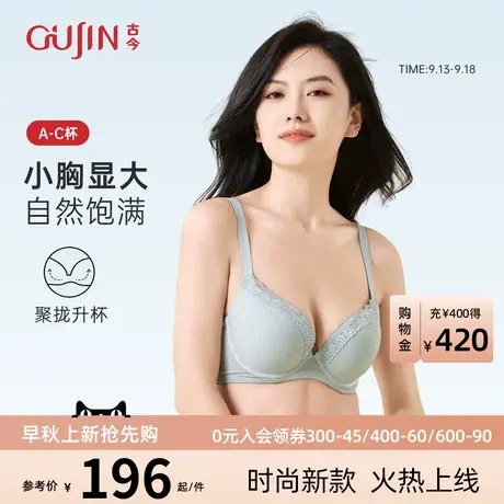 古今小胸聚拢内衣女薄款复古性感调整防外扩防下垂文胸GDB08015图片