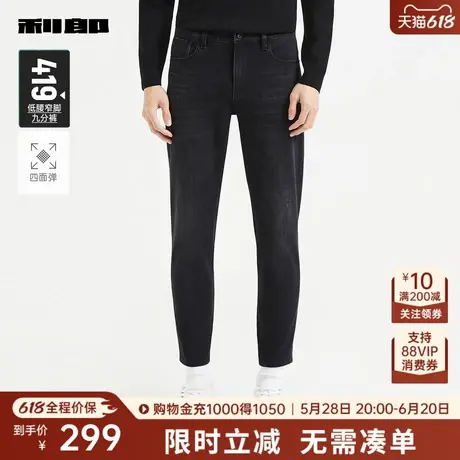 【四面弹】利郎奥莱牛仔裤男士2025秋季新款修身九分小脚男款裤子图片