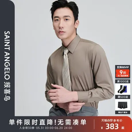 报喜鸟春季新款男士时尚正装长袖衬衫中八领衬衣质感上衣褐粉色男图片