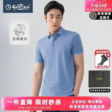 【桑蚕丝】金利来夏季新款男士POLO衫透气多彩商务短袖T恤男图片