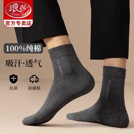 浪莎袜子男士中筒纯棉防臭吸汗薄款短袜春夏季长袜黑色抗菌男袜商品大图