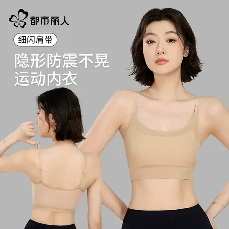 都市丽人粉底液隐形运动内衣女夏高强度防震瑜伽背心一体健身文胸商品大图