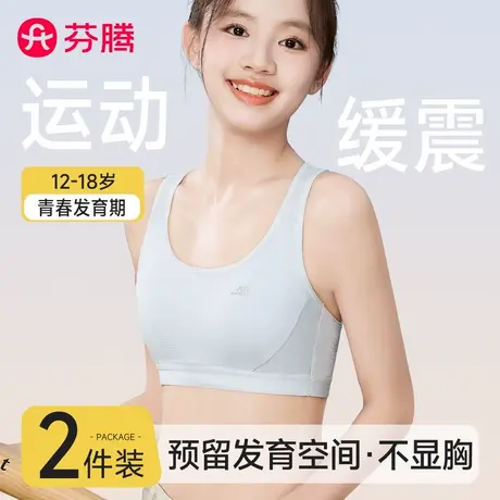 芬腾发育期少女内衣文胸青春期初中生高中学生夏季运动女大童背心商品大图