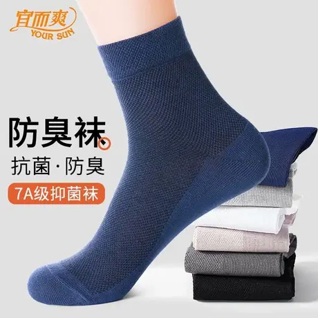 宜而爽袜子男士夏季中筒袜薄款透气网眼袜吸汗防臭袜7A级抗菌棉袜商品大图