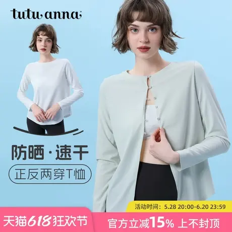 tutuanna女士夏季防晒速干透气T恤 纯色正反两穿简约长袖T女商品大图