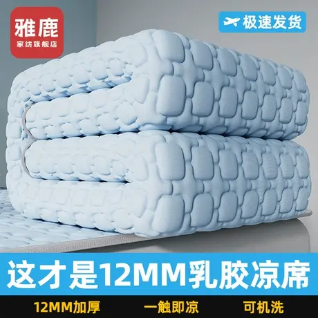 雅鹿乳胶凉席夏天2025新款a类母婴级床单床笠款床垫夏季冰丝席子商品大图