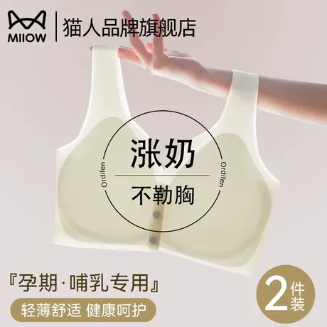 猫人前扣哺乳内衣女孕妇孕期聚拢防下垂产后喂奶夏季无痕睡眠文胸商品大图