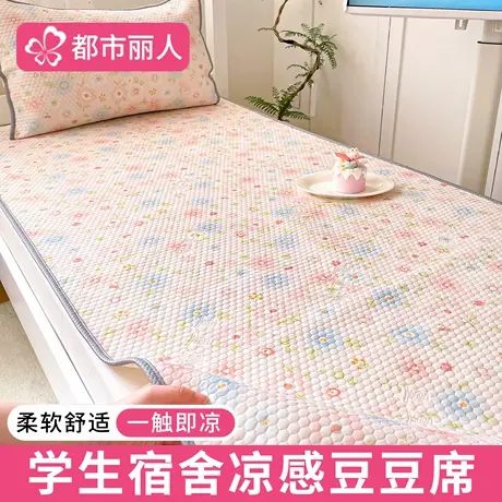夏季学生宿舍冰丝凉席三件套2025新款凉感豆豆单人空调软席可水洗商品大图