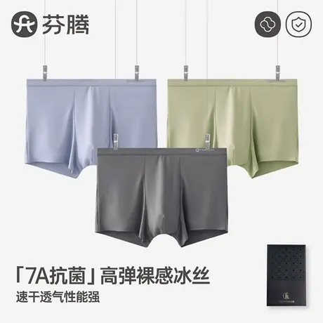 芬腾男士内裤夏季冰丝薄款四角平角裤高弹加大码短裤头纯棉裆抗菌商品大图