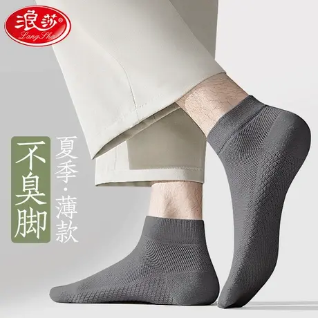 浪莎袜子男纯棉夏季薄款网眼透气男士船袜春夏抗菌防臭运动男短袜商品大图