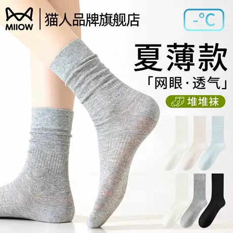 猫人网眼袜子女夏薄款中筒袜抗菌防臭透气堆堆袜女款2025新款爆款图片