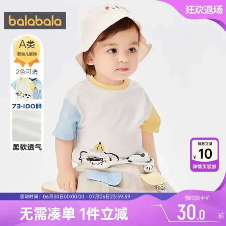 巴拉巴拉婴儿宝宝短袖t恤男童上衣夏季新款童装儿童白色打底衣服图片