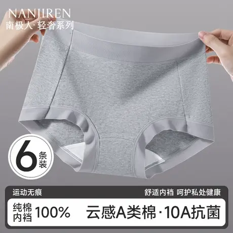 南极人中高腰内裤女生a类纯棉10A抗菌三角裤女士运动无痕2025新款商品大图