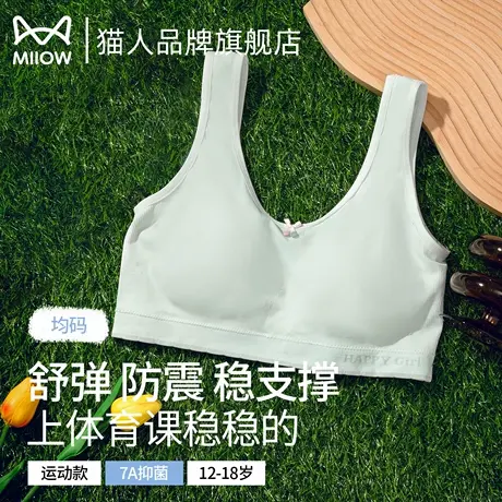 猫人女童发育期初中生少女文胸运动防震透气大童女孩无痕运动背心商品大图