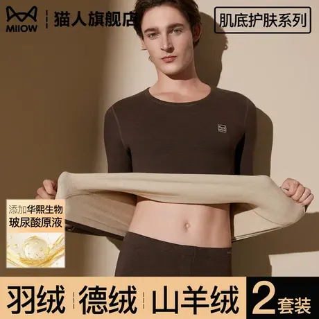 猫人德绒保暖内衣男士自发热套装加绒加厚秋衣秋裤打底棉毛衫冬季图片