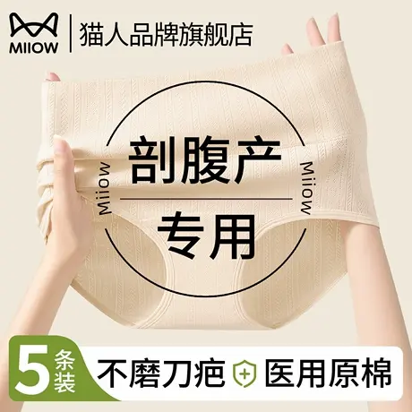 猫人高腰内裤剖腹产后收腹专用纯棉加长7a级抗菌裆孕妇大码三角裤商品大图