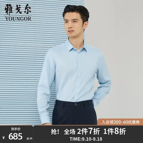 雅戈尔男士长袖衬衫秋季新款官方商务休闲商场同款上班衬衫S1764商品大图