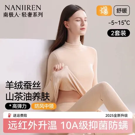 南极人中领秋衣秋裤女款套装德绒发热保暖内衣女士半高领打底冬季图片