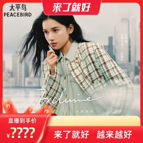 【来了就好】太平鸟小香风格纹外套A1BBE11商品大图