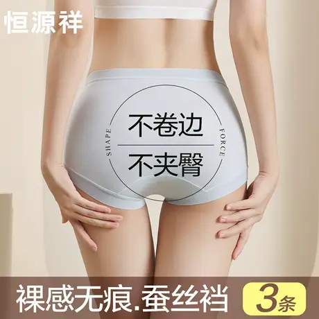 恒源祥莫代尔女士内裤无痕蚕丝裆抗菌透气中腰女生三角裤2025新款商品大图