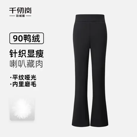 千仞岗2025秋冬新款羽绒裤女针织显瘦喇叭裤保暖防寒休闲居家长裤图片