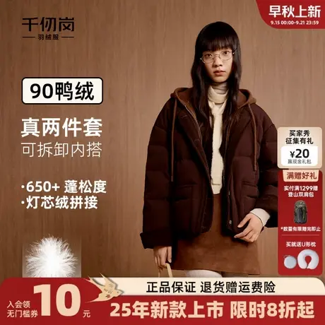 【重磅新品】千仞岗2025秋冬新款羽绒服短款可拆卸两件套叠穿外套商品大图